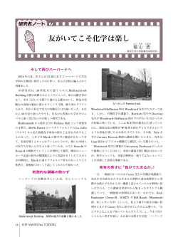 友がいてこそ化学は楽し