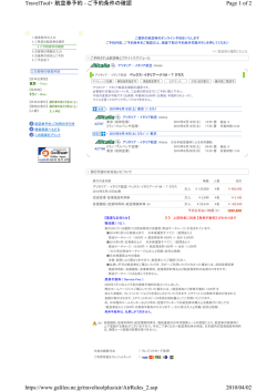 Page 1 of 2 TravelTool+ 航空券予約