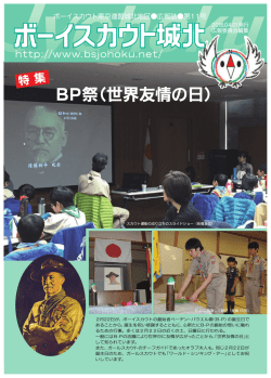 BP祭（世界友情の日）