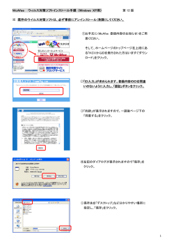 McAfee ウィルス対策ソフトインストール手順 （Windows XP用） 第 12