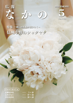 平成28年5月号（全体PDF）[PDF：7MB]