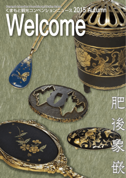 コンベンションニュース2015Autumn