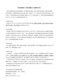 旭中央病院にて子宮内膜症でご加療中の方へ