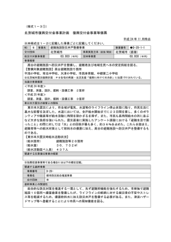 様式1－3（PDF形式ファイル）