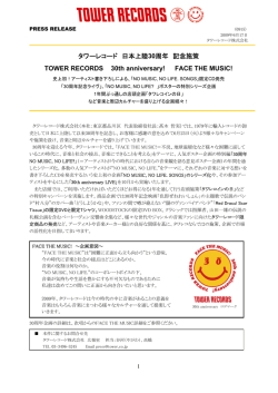 タワーレコード 日本上陸 周年 記念施策 30 TOWER RECORDS 30th