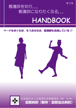 看護師になりたくなるHAND BOOK 第3版（PDFファイル
