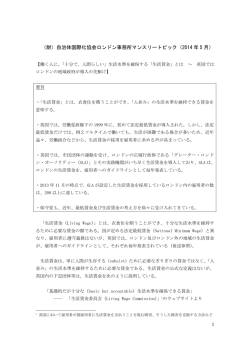 生活賃金