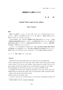 讃岐稲作学と讃岐うどん学 - 高松大学・高松短期大学