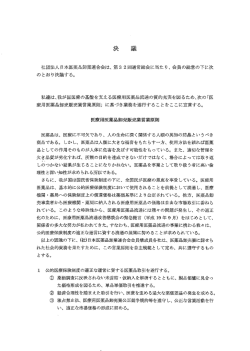 決 議 - 日本医薬品卸業連合会