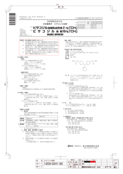 排便機能促進坐剤 日本薬局方 ビサコジル坐剤