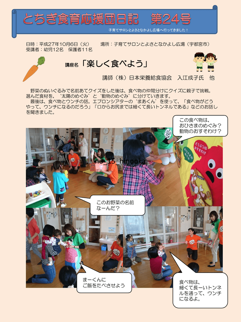 楽しく食べよう 宇都宮市 子育てサロンとよさとなかよし広場