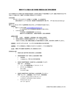 東燃ゼネラル児童文化賞・音楽賞受賞記念公演ご招待応募要項