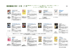 新着図書紹介第15号（7月）
