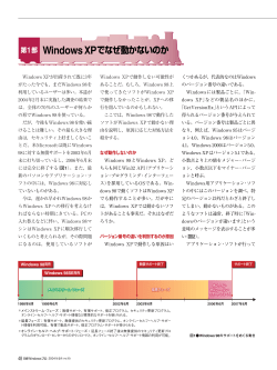 2004年9月号特集「Windows XPで旧式アプリケーションを動かす」