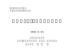 技術的コントロールの法的保護