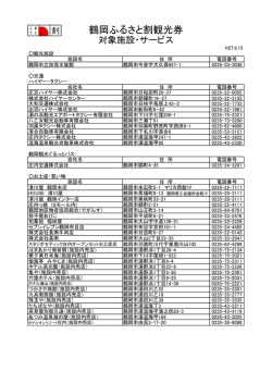 観光券利用対象施設一覧