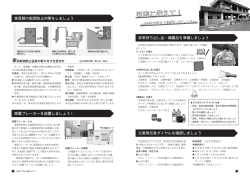 災害に備え て！