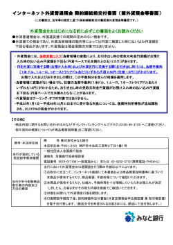 インターネット外貨普通預金 契約締結前交付書面（兼外貨預金等書面）