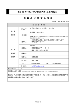 被災地産クレジットを活用した木下家・落合家 結婚披露宴並びに新婚