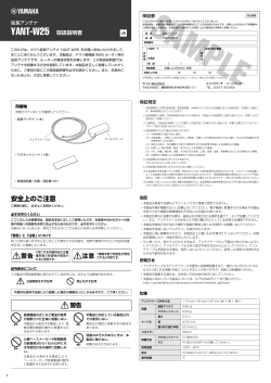 YANT-W25 取扱説明書