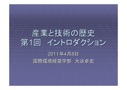 第1回 イントロダクション