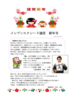 イレブンエクシード通信 新年号