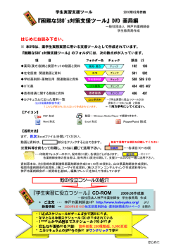 『困難なSBO`s対策支援ツール』DVD 薬局編