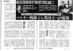 2014年11月7日増大号32‐34頁に、＜昭和天皇実録を読み解く⑦