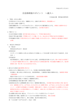 自治体財政のポイント ～歳入～