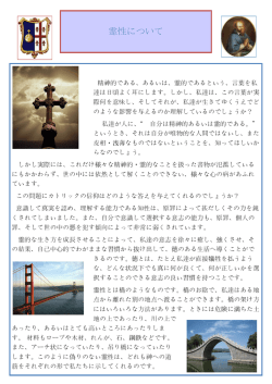 霊性とは - 王たるキリスト宣教会