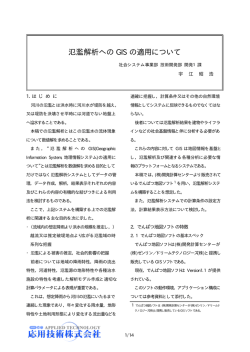 氾濫解析への GIS の適用について