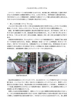 バルセロナのレンタサイクル