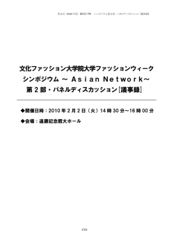 第2部 パネルディスカッション ダウンロード