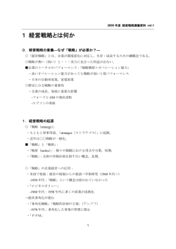 1 経営戦略とは何か