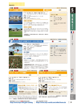 フランス中央部に位するロワール地方は“フランスの庭園"とよば ※ーー月