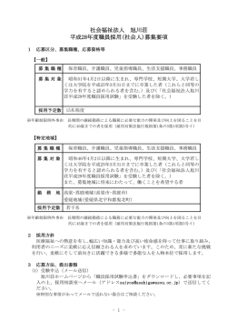 H28年度職員採用（社会人）募集要項･エントリーシート【PDF】