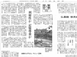 景観と歴史の間 利便性か 記憶尊重か