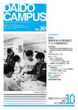 第30号 - 大同大学