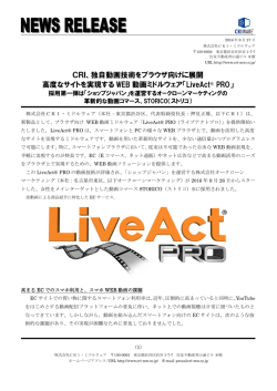 CRI、独自動画技術をブラウザ向けに展開 高度なサイトを実現するWEB