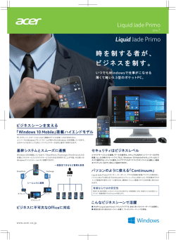 時を制する者が、 ビジネスを制す。 Jade Primo