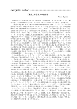 『虞美人草』第八章描写法