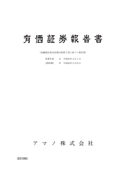 有価証券報告書