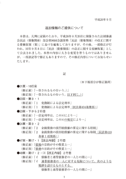 追加の改正情報についてはこちらをご覧ください