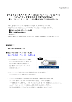 （法人向けインターネットバンキング）についての変更