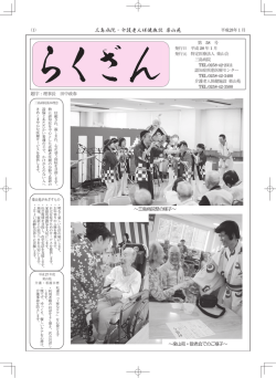 三島病院・介護老人保健施設 楽山苑