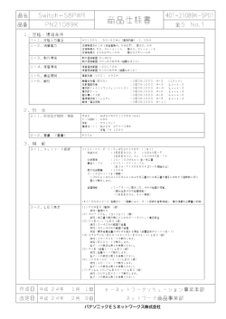 「Switch-S8PWR」仕様書はこちらから