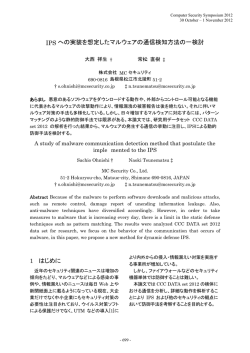 IPS への実装を想定したマルウェアの通信検知方法の一検討 1