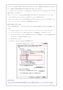 インターネット通信で使用する暗号化方式「SSL3.0」において脆弱性が