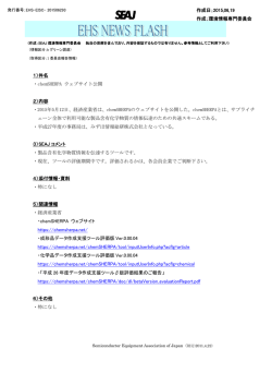 経済産業省は、chemSHERPAのウェ