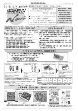 PDFダウンロード - 青森県保険医協同組合